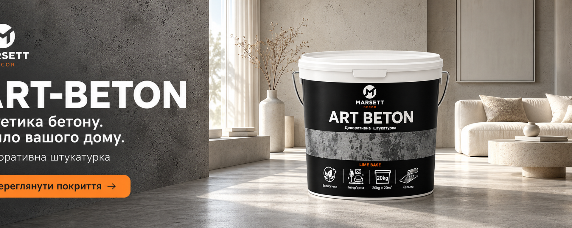 ART-BETON — Естетика бетону. Тепло вашого дому. MARSETT DECOR